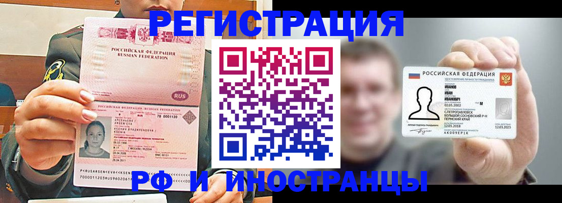 временная регистрация для всех в Сердобске