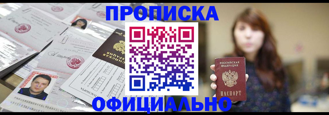 прописка гарантия в Сердобске