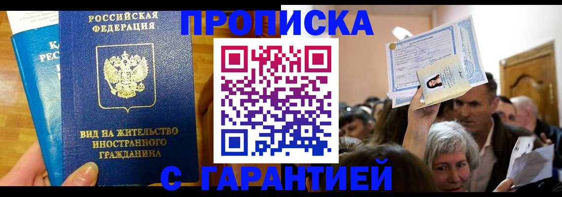 временная регистрация в квартире в Сердобске
