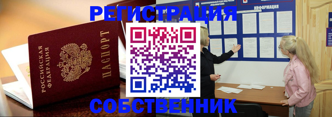 прописка штамп в Сердобске